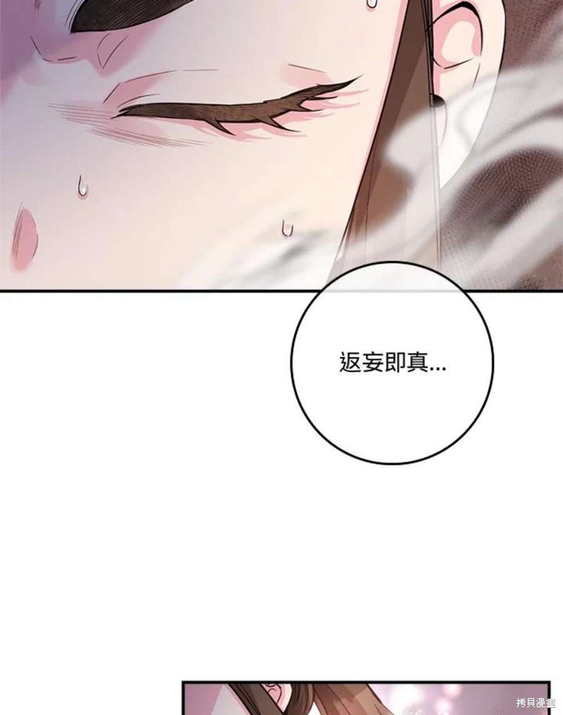 《武侠之恶女我最强！》漫画最新章节第77话免费下拉式在线观看章节第【15】张图片