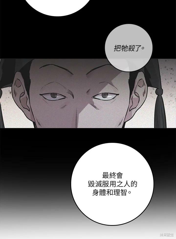 《武侠之恶女我最强！》漫画最新章节第60话免费下拉式在线观看章节第【72】张图片