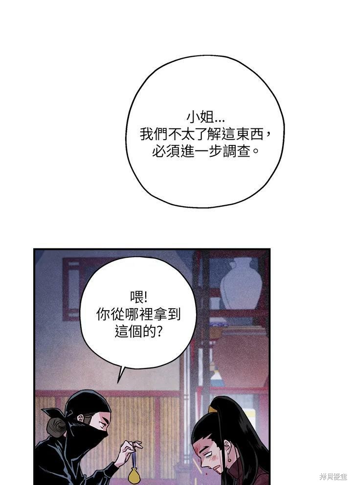 《武侠之恶女我最强！》漫画最新章节第14话免费下拉式在线观看章节第【32】张图片