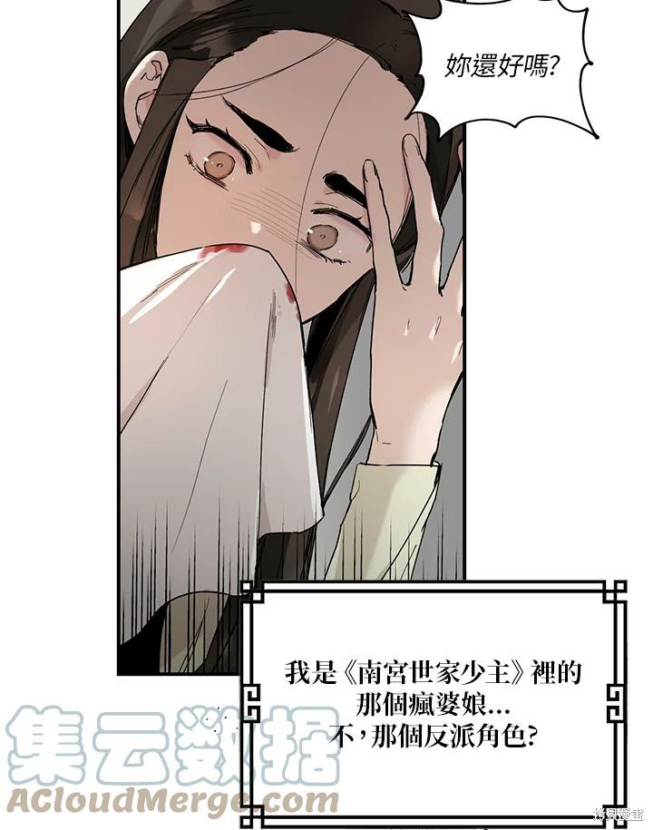 《武侠之恶女我最强！》漫画最新章节第1话免费下拉式在线观看章节第【32】张图片