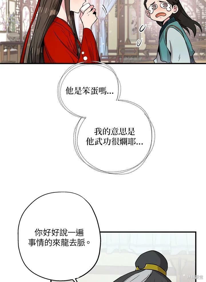 《武侠之恶女我最强！》漫画最新章节第43话免费下拉式在线观看章节第【39】张图片