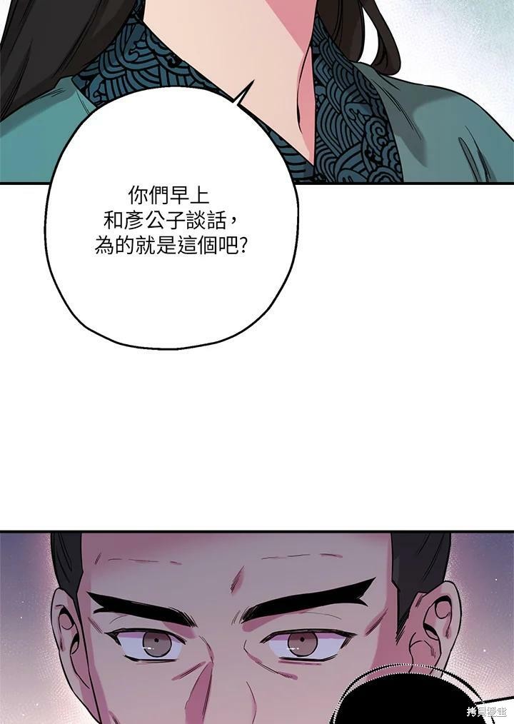 《武侠之恶女我最强！》漫画最新章节第48话免费下拉式在线观看章节第【72】张图片