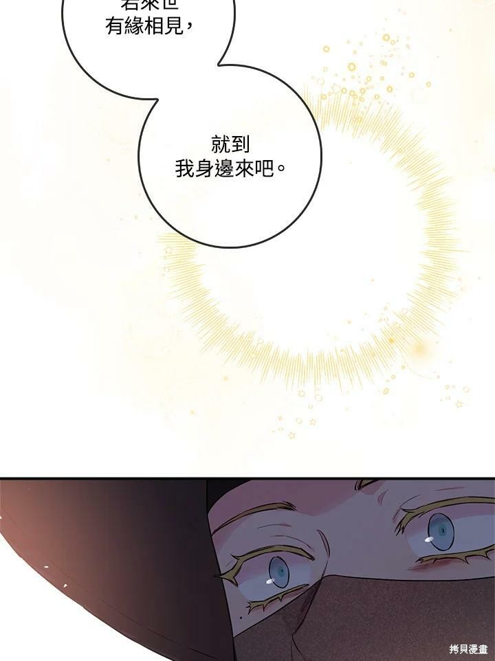 《武侠之恶女我最强！》漫画最新章节第59话免费下拉式在线观看章节第【40】张图片