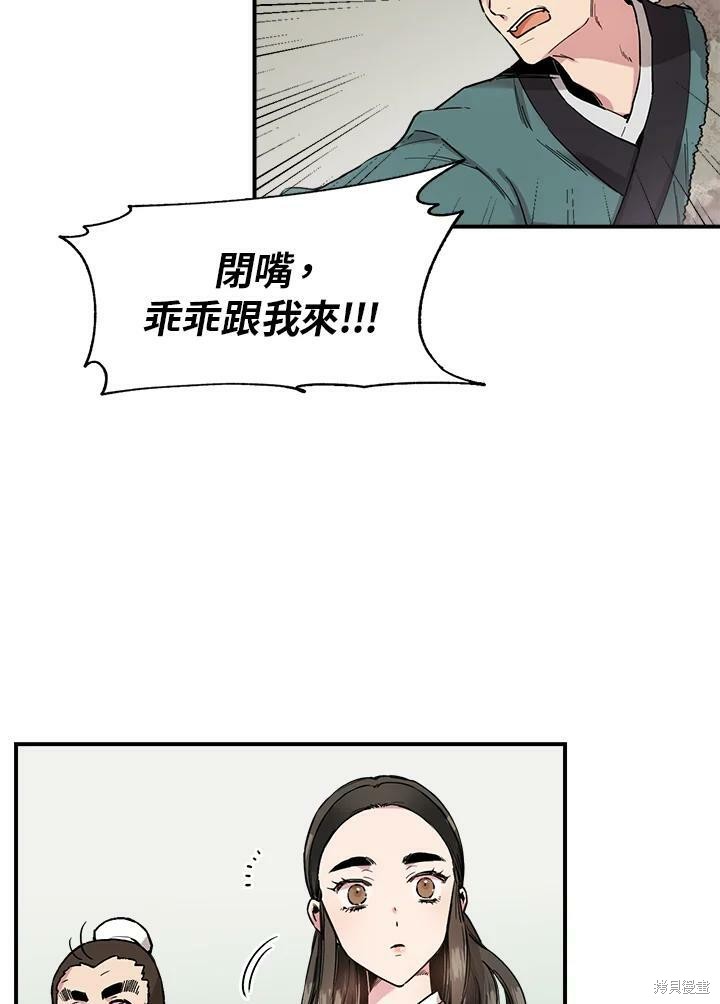 《武侠之恶女我最强！》漫画最新章节第6话免费下拉式在线观看章节第【78】张图片