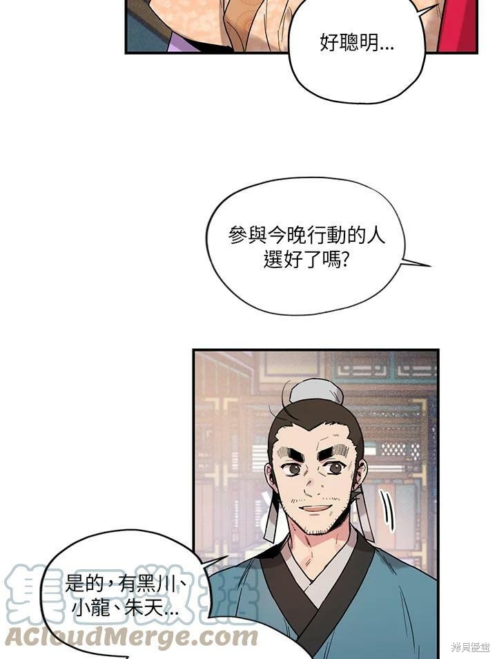 《武侠之恶女我最强！》漫画最新章节第13话免费下拉式在线观看章节第【37】张图片