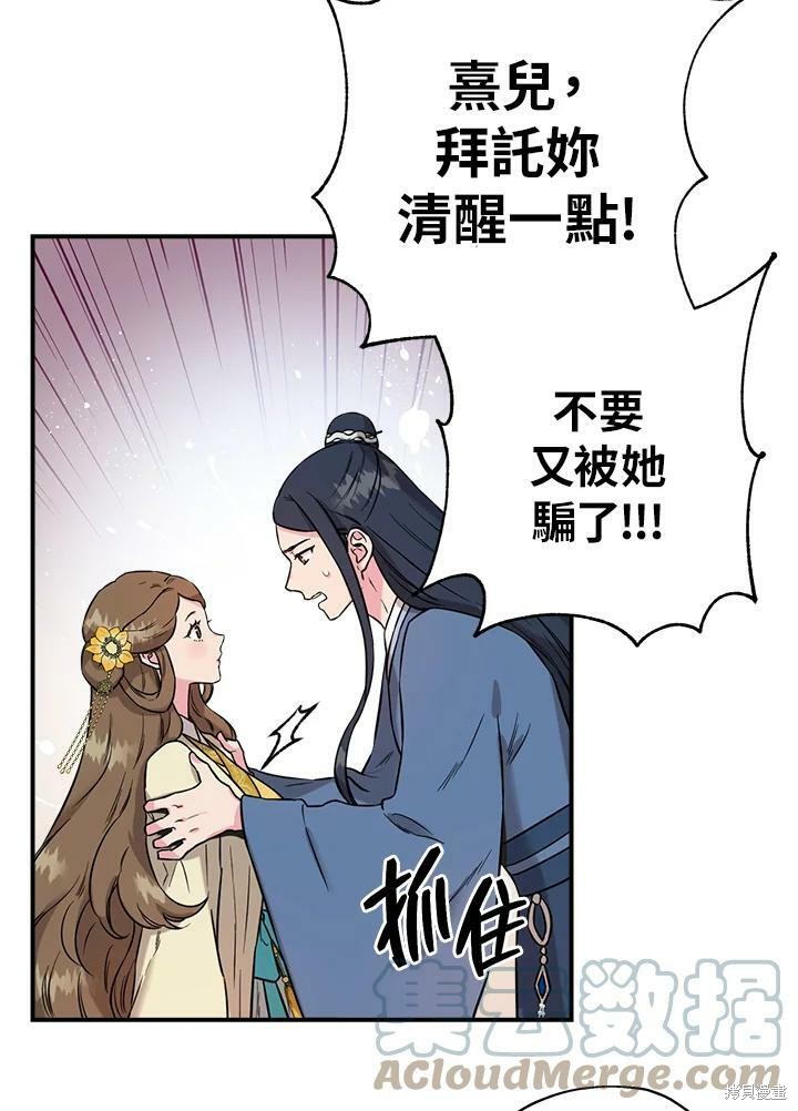 《武侠之恶女我最强！》漫画最新章节第40话免费下拉式在线观看章节第【79】张图片