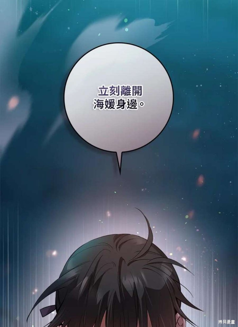 《武侠之恶女我最强！》漫画最新章节第73话免费下拉式在线观看章节第【117】张图片