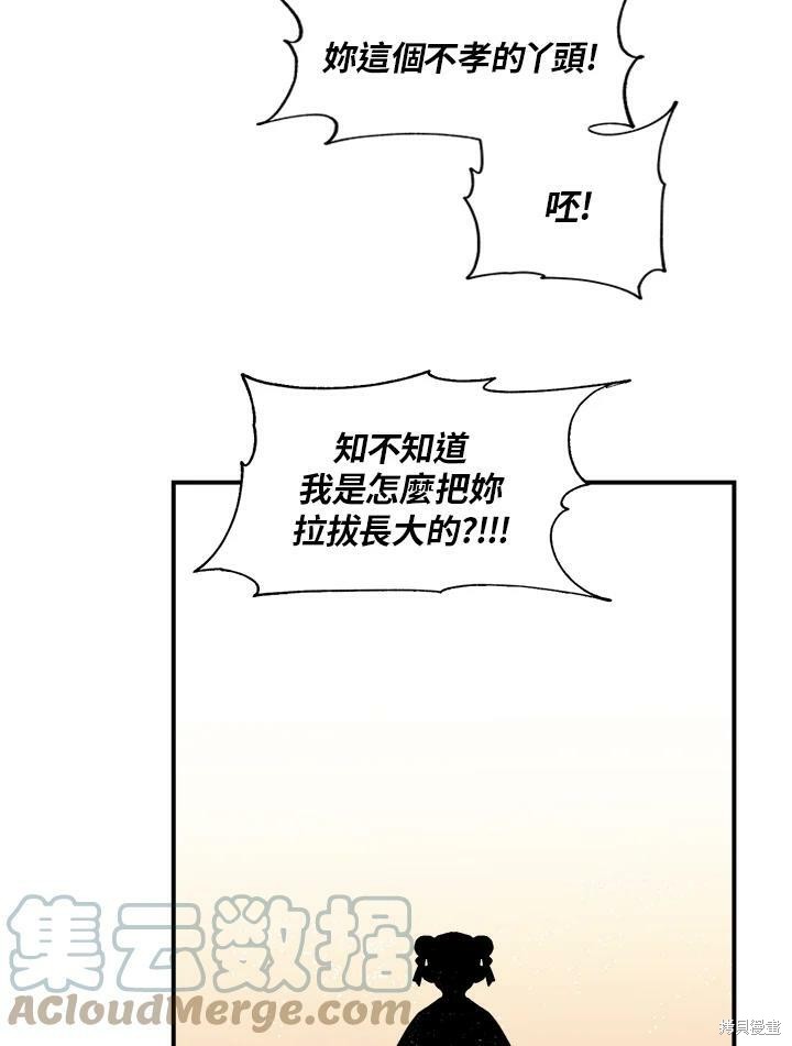 《武侠之恶女我最强！》漫画最新章节第11话免费下拉式在线观看章节第【43】张图片