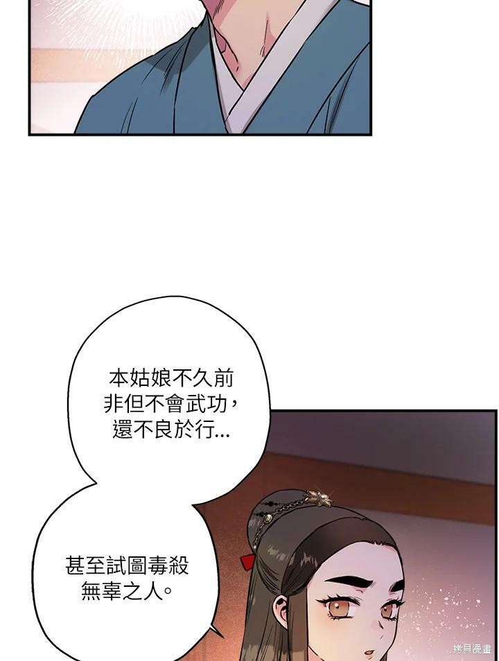 《武侠之恶女我最强！》漫画最新章节第16话免费下拉式在线观看章节第【39】张图片