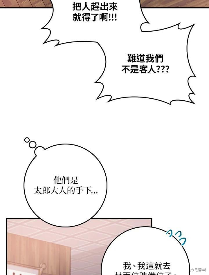 《武侠之恶女我最强！》漫画最新章节第63话免费下拉式在线观看章节第【84】张图片