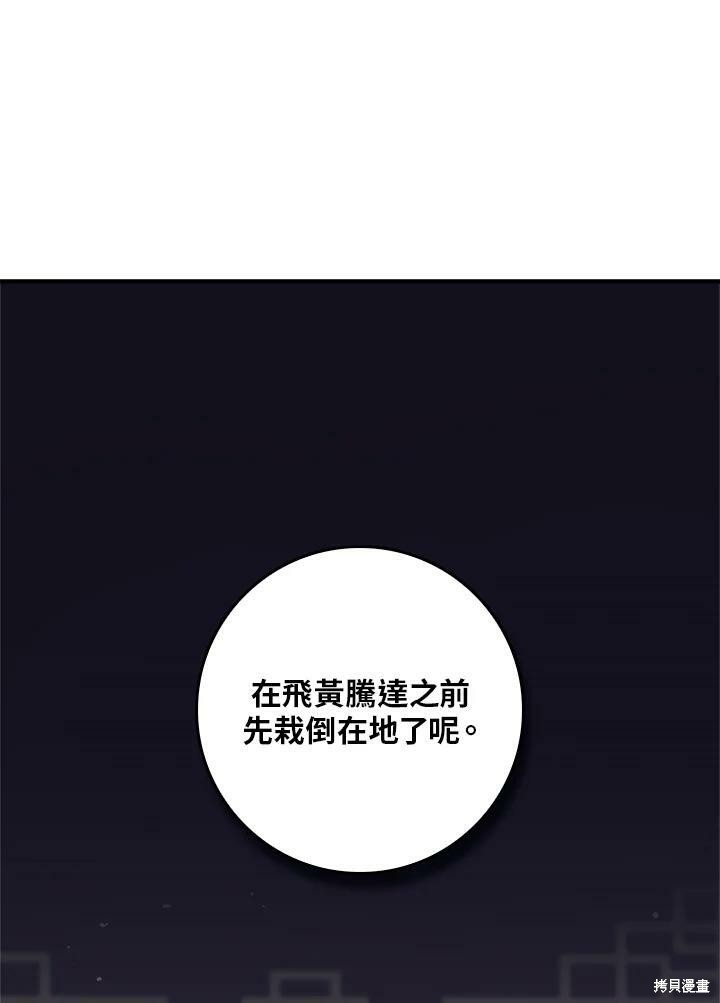 《武侠之恶女我最强！》漫画最新章节第57话免费下拉式在线观看章节第【108】张图片