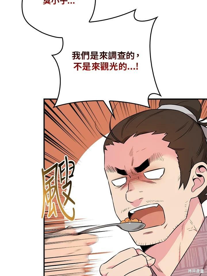 《武侠之恶女我最强！》漫画最新章节第62话免费下拉式在线观看章节第【75】张图片