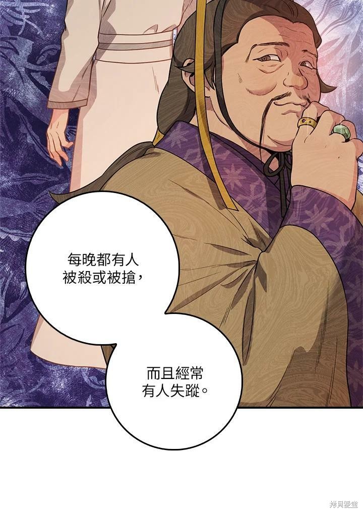 《武侠之恶女我最强！》漫画最新章节第63话免费下拉式在线观看章节第【34】张图片