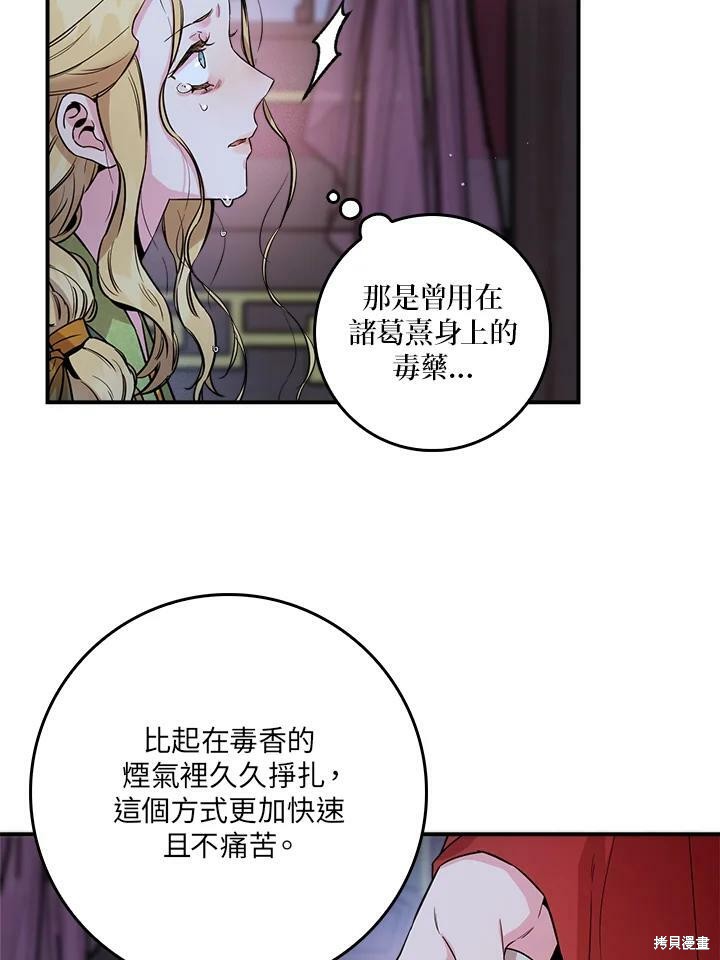 《武侠之恶女我最强！》漫画最新章节第52话免费下拉式在线观看章节第【62】张图片