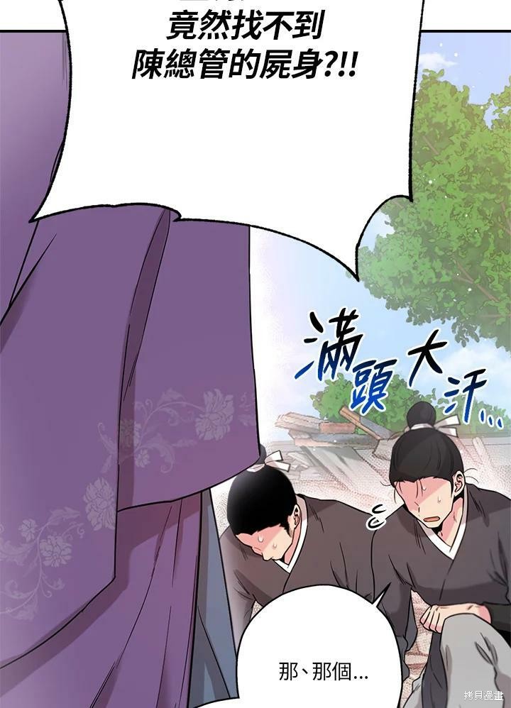 《武侠之恶女我最强！》漫画最新章节第48话免费下拉式在线观看章节第【94】张图片