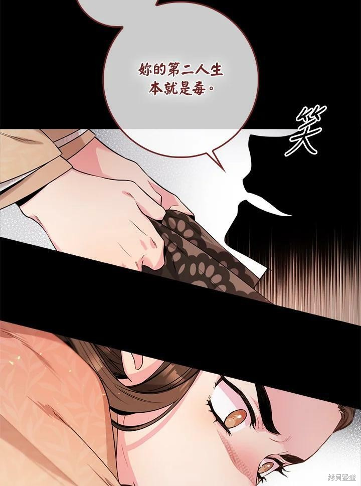 《武侠之恶女我最强！》漫画最新章节第58话免费下拉式在线观看章节第【96】张图片