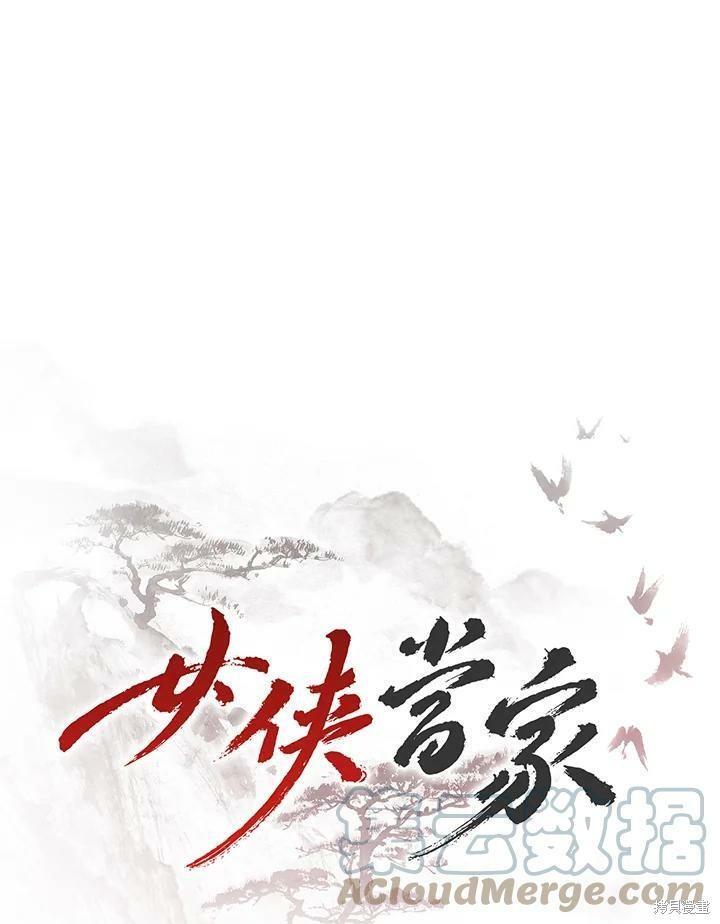 《武侠之恶女我最强！》漫画最新章节第3话免费下拉式在线观看章节第【73】张图片