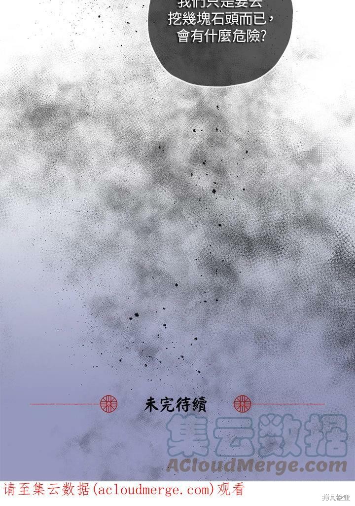 《武侠之恶女我最强！》漫画最新章节第24话免费下拉式在线观看章节第【101】张图片