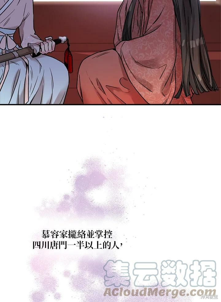 《武侠之恶女我最强！》漫画最新章节第23话免费下拉式在线观看章节第【67】张图片