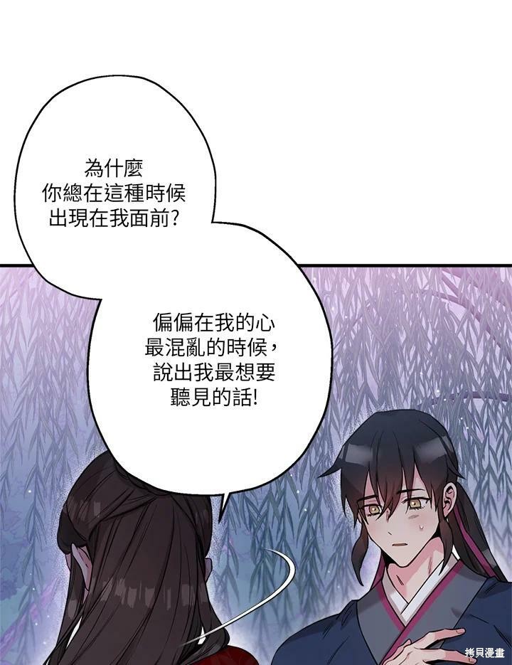 《武侠之恶女我最强！》漫画最新章节第50话 第一季完结免费下拉式在线观看章节第【94】张图片