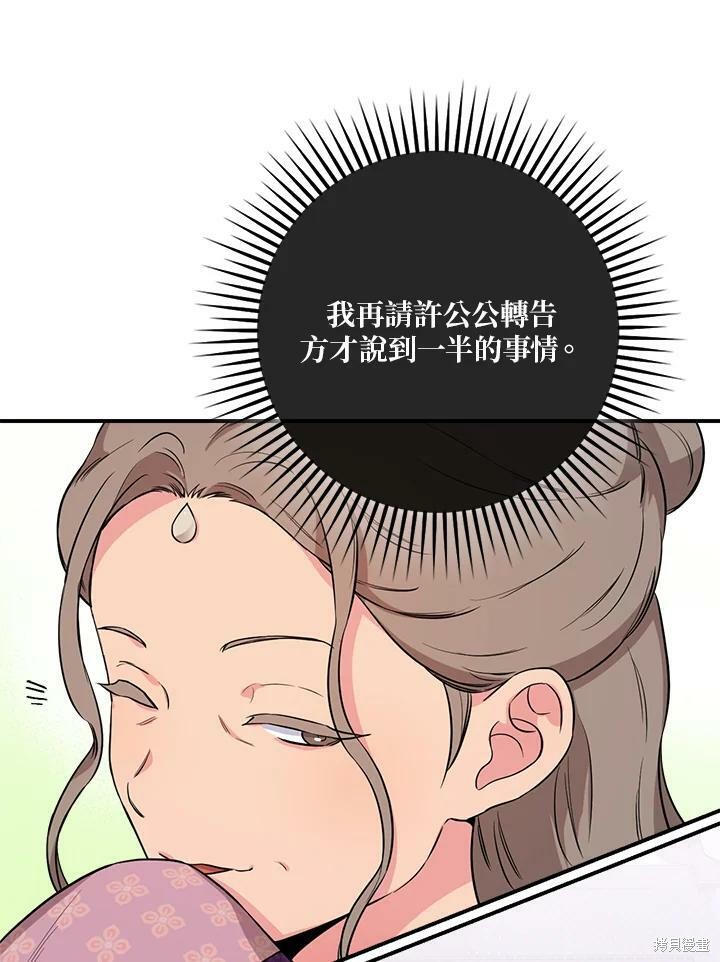 《武侠之恶女我最强！》漫画最新章节第62话免费下拉式在线观看章节第【51】张图片