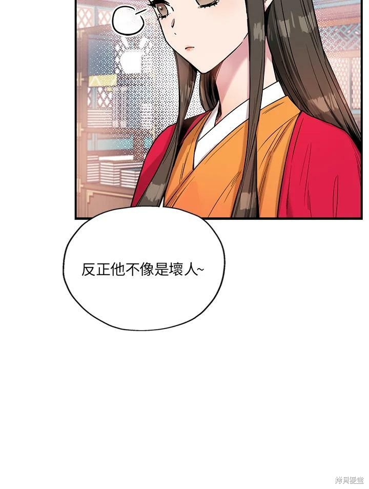 《武侠之恶女我最强！》漫画最新章节第13话免费下拉式在线观看章节第【41】张图片