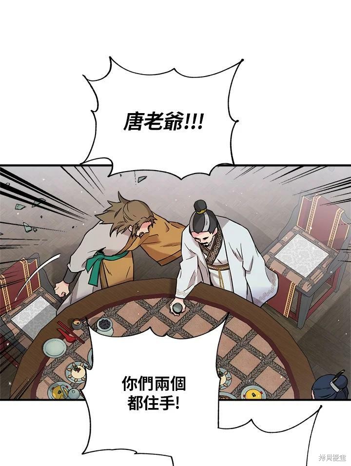 《武侠之恶女我最强！》漫画最新章节第41话免费下拉式在线观看章节第【60】张图片