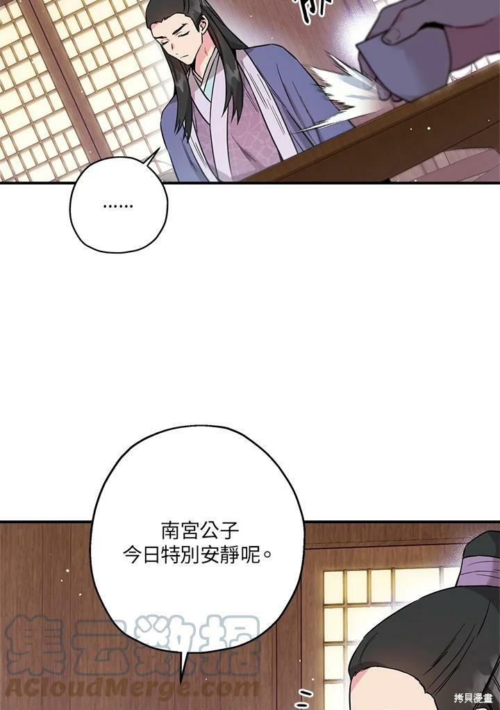 《武侠之恶女我最强！》漫画最新章节第45话免费下拉式在线观看章节第【77】张图片