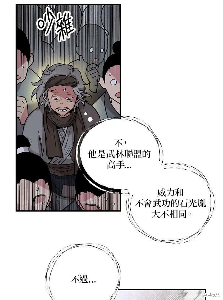 《武侠之恶女我最强！》漫画最新章节第18话免费下拉式在线观看章节第【30】张图片