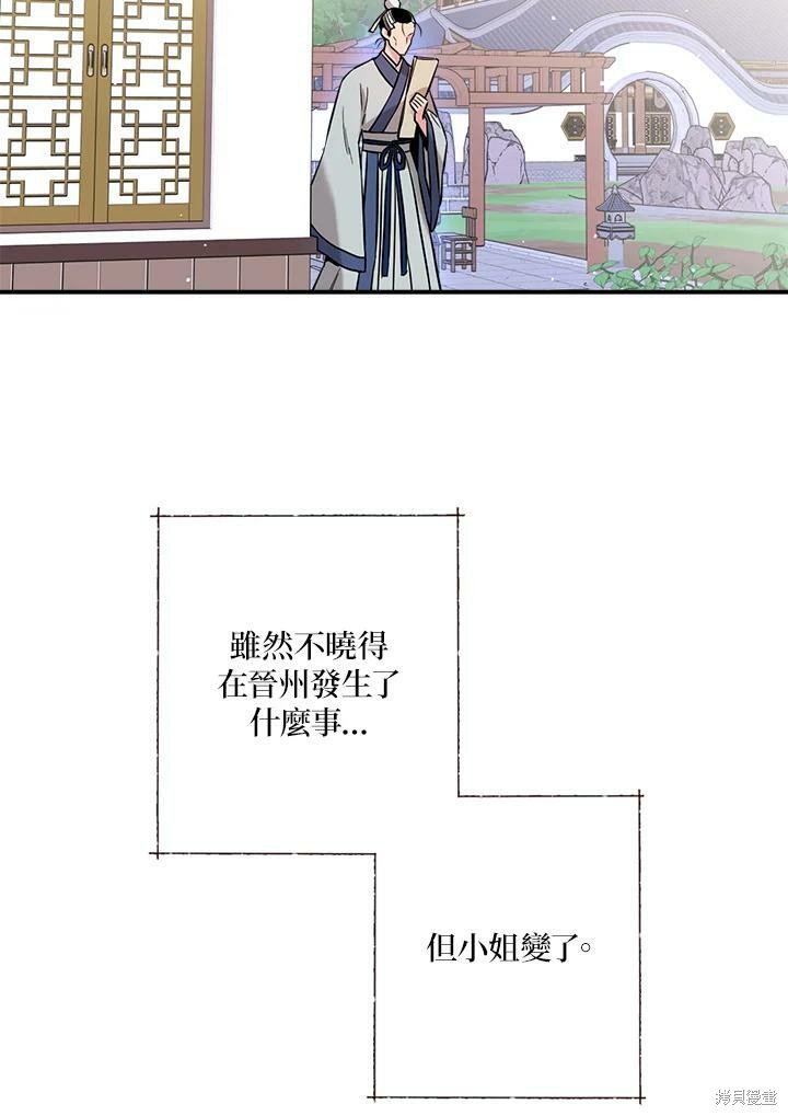 《武侠之恶女我最强！》漫画最新章节第38话免费下拉式在线观看章节第【94】张图片