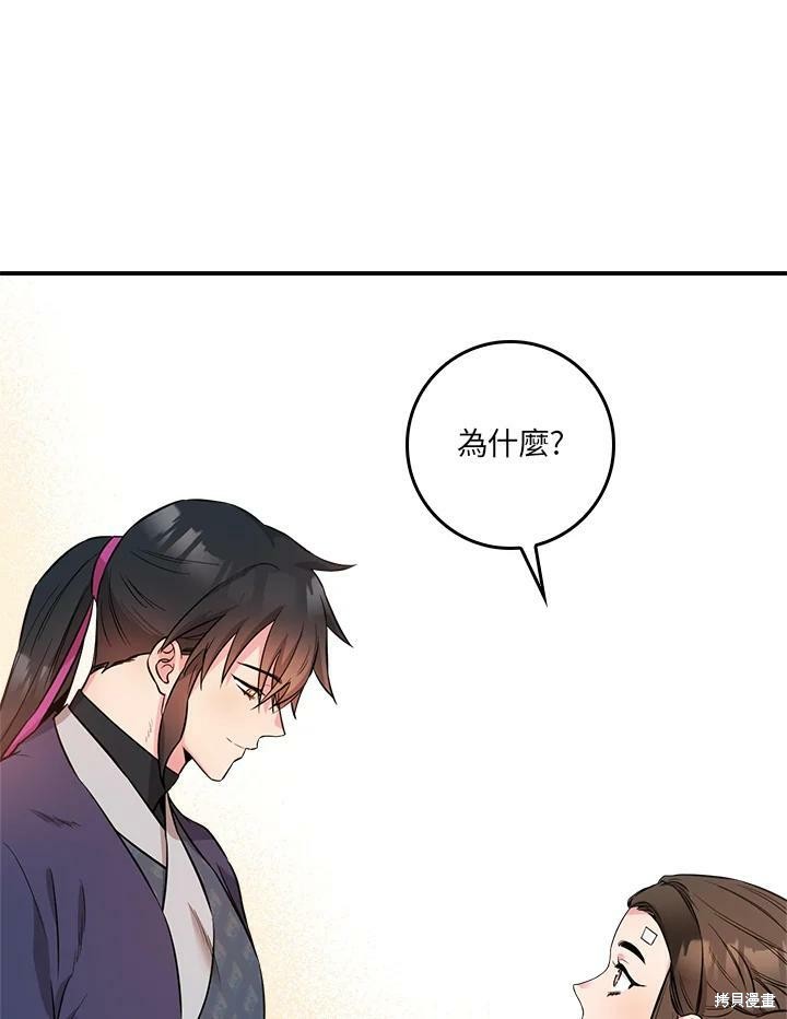 《武侠之恶女我最强！》漫画最新章节第60话免费下拉式在线观看章节第【96】张图片