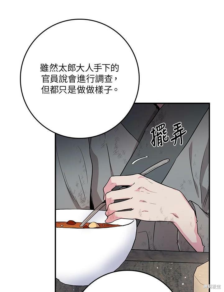 《武侠之恶女我最强！》漫画最新章节第63话免费下拉式在线观看章节第【35】张图片