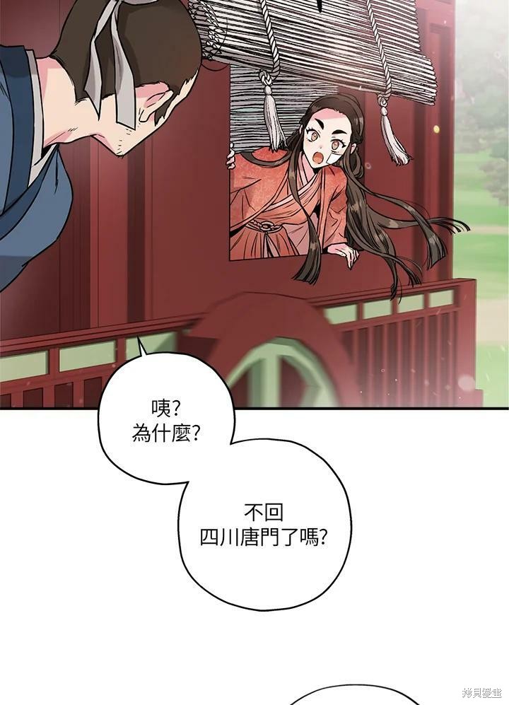 《武侠之恶女我最强！》漫画最新章节第24话免费下拉式在线观看章节第【2】张图片