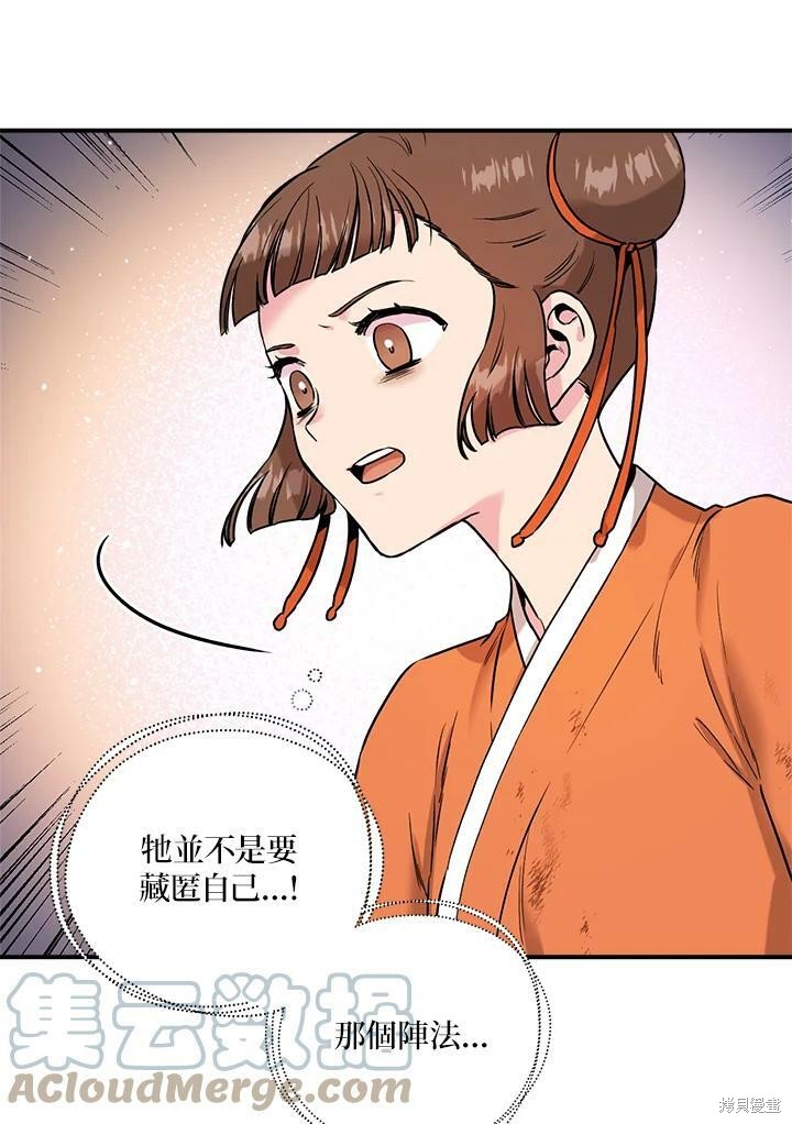 《武侠之恶女我最强！》漫画最新章节第30话免费下拉式在线观看章节第【58】张图片