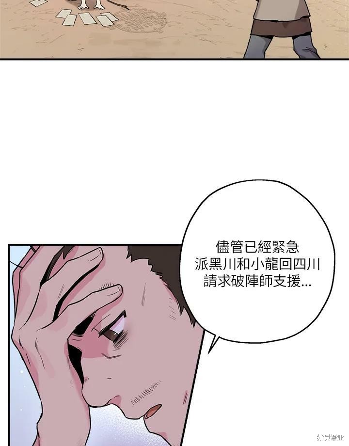 《武侠之恶女我最强！》漫画最新章节第30话免费下拉式在线观看章节第【33】张图片