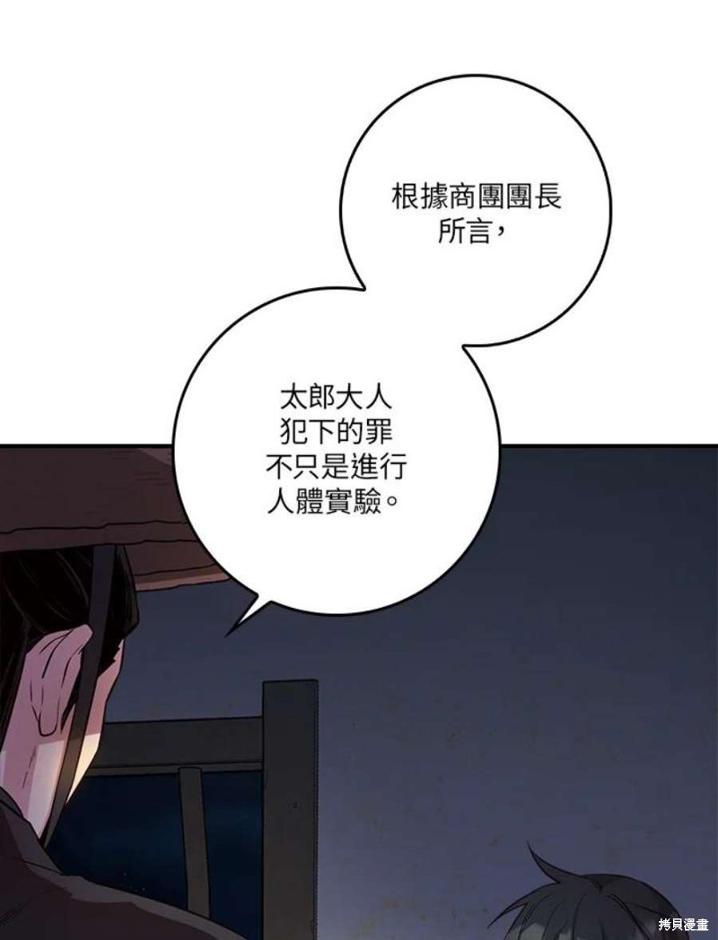 《武侠之恶女我最强！》漫画最新章节第72话免费下拉式在线观看章节第【88】张图片