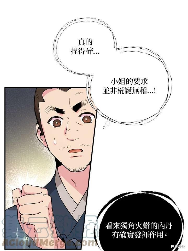 《武侠之恶女我最强！》漫画最新章节第34话免费下拉式在线观看章节第【76】张图片