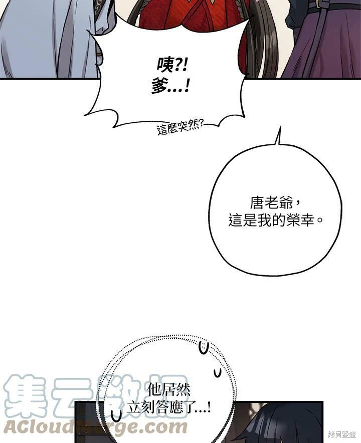 《武侠之恶女我最强！》漫画最新章节第42话免费下拉式在线观看章节第【64】张图片