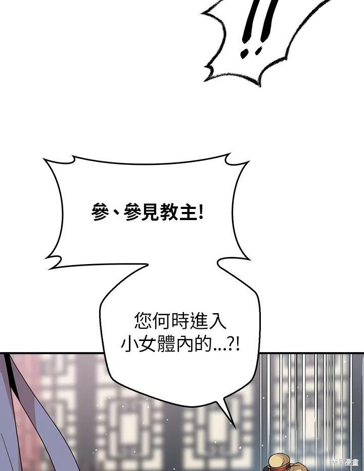 《武侠之恶女我最强！》漫画最新章节第59话免费下拉式在线观看章节第【112】张图片