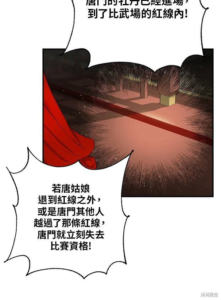 《武侠之恶女我最强！》漫画最新章节第44话免费下拉式在线观看章节第【12】张图片