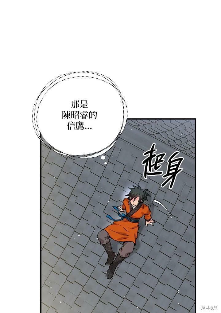 《武侠之恶女我最强！》漫画最新章节第46话免费下拉式在线观看章节第【46】张图片