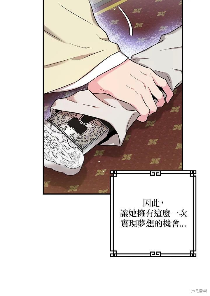 《武侠之恶女我最强！》漫画最新章节第39话免费下拉式在线观看章节第【95】张图片