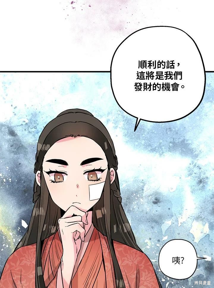 《武侠之恶女我最强！》漫画最新章节第24话免费下拉式在线观看章节第【87】张图片