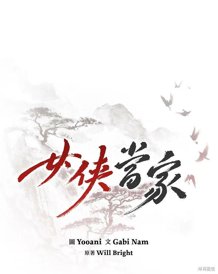 《武侠之恶女我最强！》漫画最新章节第45话免费下拉式在线观看章节第【34】张图片