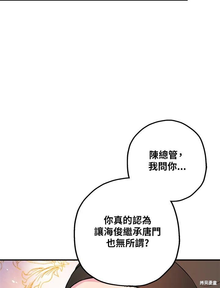 《武侠之恶女我最强！》漫画最新章节第38话免费下拉式在线观看章节第【71】张图片