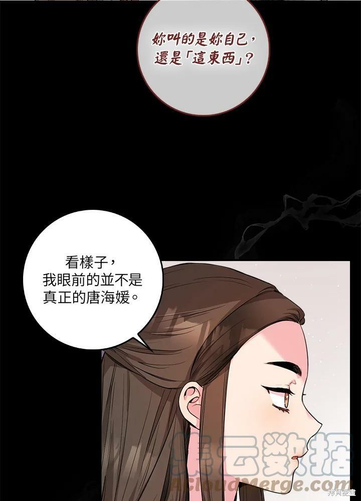 《武侠之恶女我最强！》漫画最新章节第58话免费下拉式在线观看章节第【81】张图片