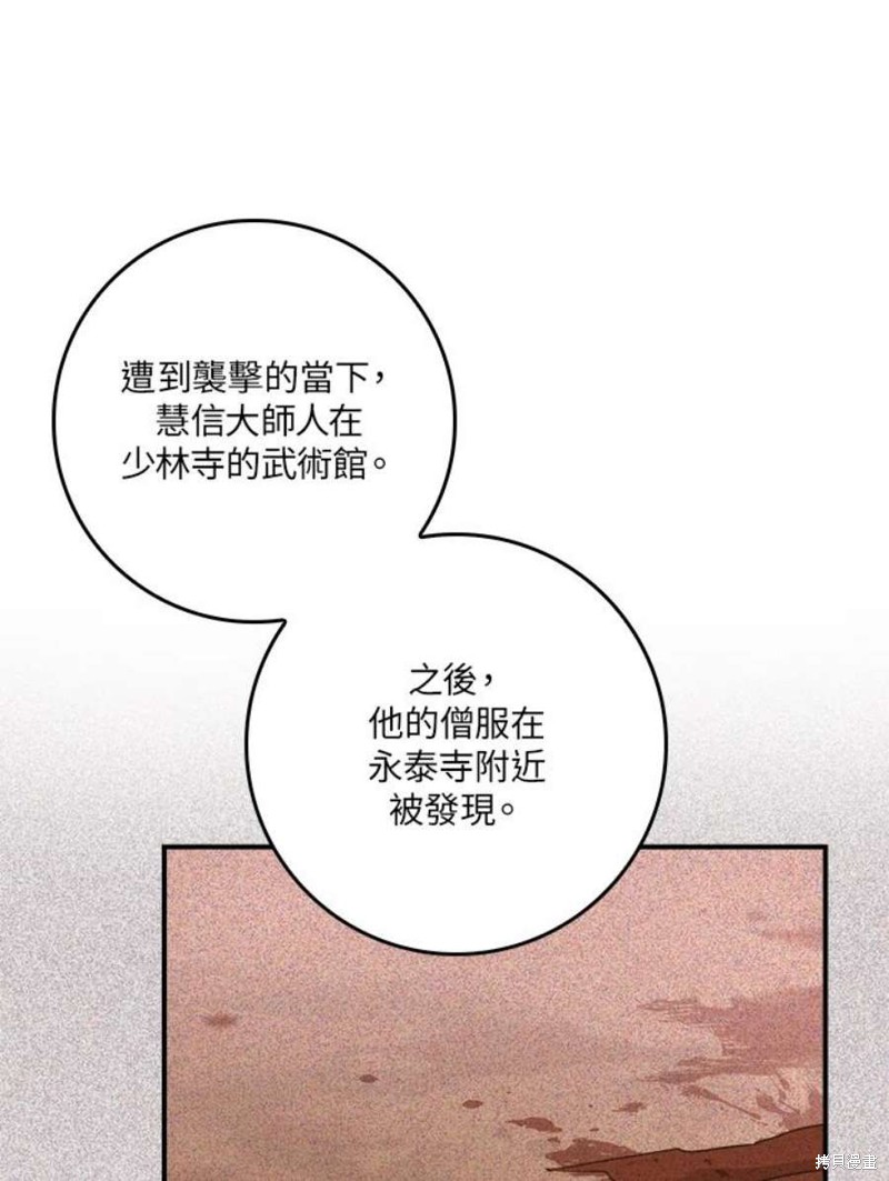 《武侠之恶女我最强！》漫画最新章节第78话免费下拉式在线观看章节第【91】张图片