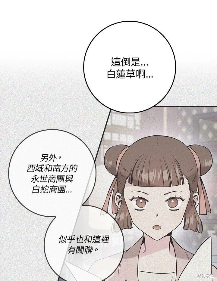 《武侠之恶女我最强！》漫画最新章节第60话免费下拉式在线观看章节第【76】张图片