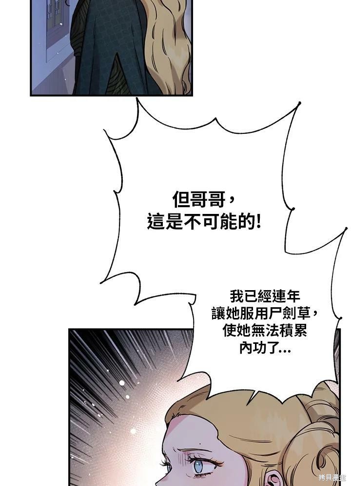 《武侠之恶女我最强！》漫画最新章节第46话免费下拉式在线观看章节第【10】张图片