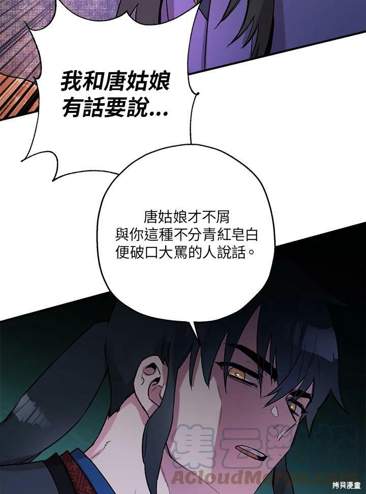 《武侠之恶女我最强！》漫画最新章节第21话免费下拉式在线观看章节第【25】张图片